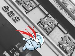 -红菇坊鲜汤火锅(北站店)