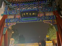 -烟袋斜街