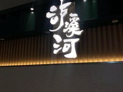 -泸溪河桃酥(凯德MALL太阳宫店)