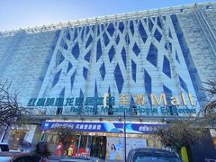 -红星美凯龙北京至尊MALL(东四环中路店)