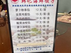 -韩记海鲜饺子旗舰店(红海新区店)