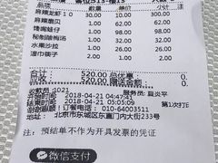 账单-胡大饭馆 24h(簋街总店)