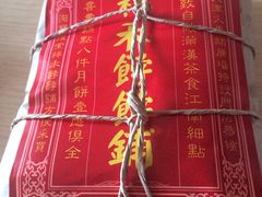 -祥禾饽饽铺·中式糕点(天津河东美福园店)