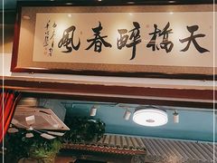门面-老天桥酱肉烧饼夹肘子(天桥店)