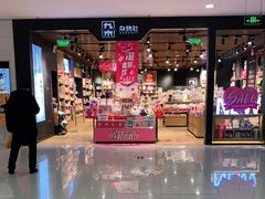 -九木杂物社(凯德大峡谷店)