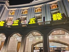 -湖北三五醇酒店·35年新楚菜