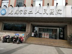 -无锡市第二人民医院(南院)