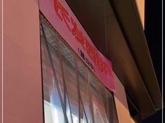-长发西饼(临顿路店)