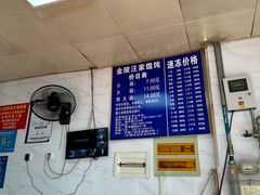 -汪家馄饨(集庆路店)