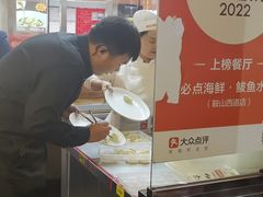 -必点海鲜·鲅鱼水饺(鞍山西道店)