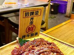 -正宗齐齐哈尔烤肉·齐牛哥鲜切炭火烤肉(杭州总店)
