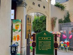 -汕头市小公园