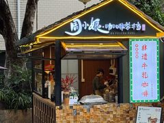 -周大娘牛乳(旧寨古村总店)