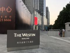 -湖景知味西餐厅•简餐轻食 自助餐(南京金茂威斯汀大酒店)