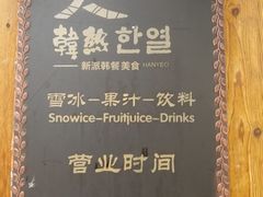 -韩热集市(百源店)