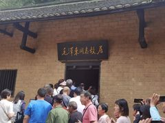 -韶山毛泽东同志故居