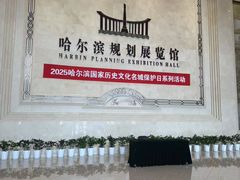 -哈尔滨规划展览馆