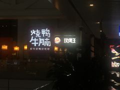 -百事佳烧鸭牛腩(上海虹桥站店)