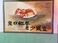 -老长沙龙虾馆(罗湖店)