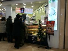 门面-茉沏(繁花中心店)