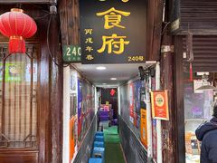 -洞天食府(北大街店)