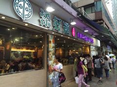 iphone_upload_pic-添好运点心专门店(北角店)