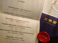 -三嚥阁 La Villa Restaurant