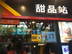 门面-麦当劳(中山八路店)
