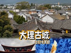 -大理古城