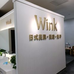 -Wink美甲美睫
