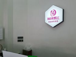 点击看大图 -环球蝶上美业连锁