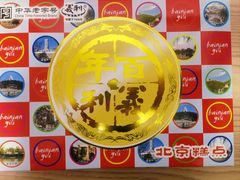 -百年义利(甜水园东里店)