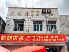 门面-大赤坎肥仔强烧味海鲜餐厅(大赤坎店)
