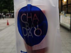 -茶百道(新城市广场店)