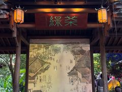 -绿茶餐厅(龙井船宴· 品牌总店)