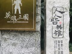 -成都武侯祠博物馆