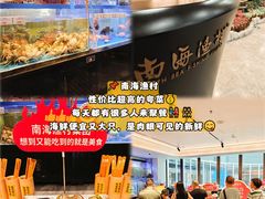 -南海渔村(珠江新城店)