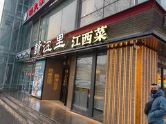 -赣江里•江西菜(望京旺角店)