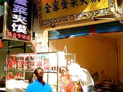 -老金家蛋菜夹馍(西安总店)
