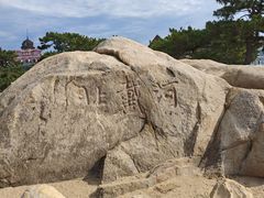 -老虎石海上公园