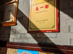 -都一处烧麦馆(前门店)