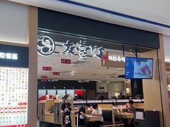 -友壹町寿司(佛山新DNA店)