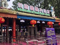 -广州长隆国际大马戏