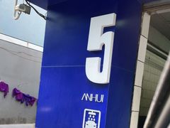 -安惠养车(安定门店)