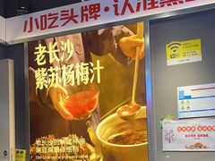 -黑白电视长沙小吃(悦汇城店)