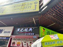 -黑色经典(吾悦广场店)