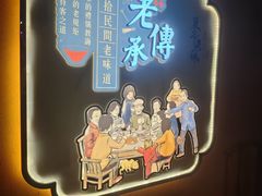 -巢爷老味(东方红店)
