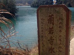 -会稽山峡洞漂流-上青古道