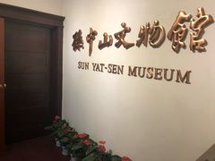 -上海孙中山故居纪念馆
