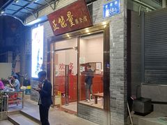 门面-正能量脆肉鲩火锅